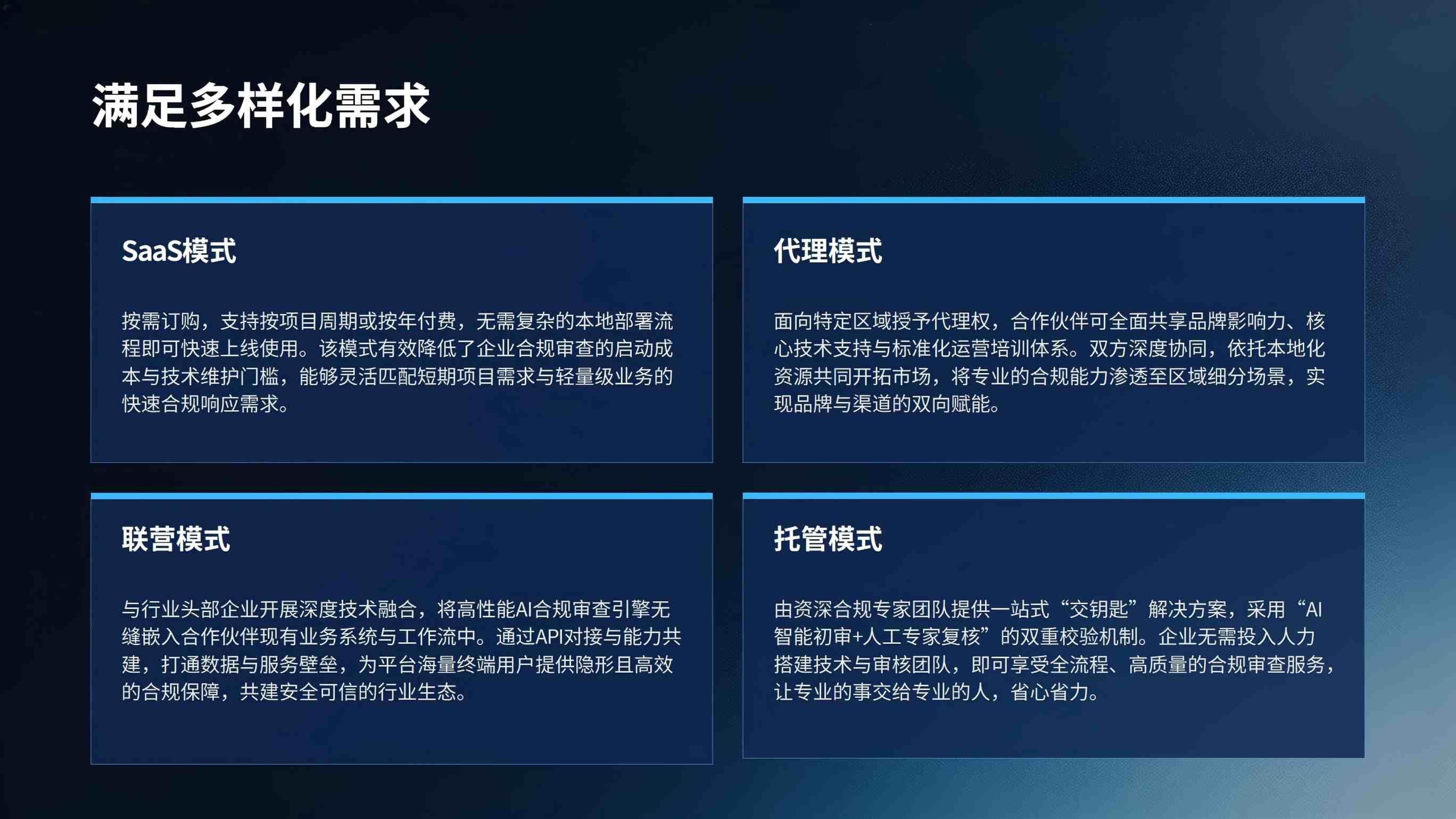平台合作模式